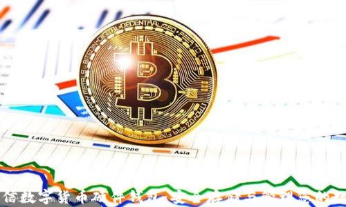 
飞天诚信数字货币硬件钱包：安全存储与管理您的数字资产