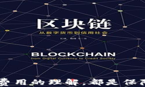 
如何将USDT从欧易转入TP Wallet

关键词
USDT, 欧易, TP Wallet/guanjianci

### 引言

在加密货币日益普及的今天，如何安全、快速地转移资金成为了很多用户关注的焦点。USDT（泰达币）作为一种稳定币，以其相对较小的波动性获得了广泛的应用。本文将详细介绍如何将USDT从欧易（OKEx）转入TP Wallet，同时针对用户可能遇到的相关问题进行详细解答。

### 第一部分：什么是欧易和TP Wallet？

#### 欧易介绍
欧易（OKEx）是一个全球知名的数字资产交易所，成立于2017年。它提供了多种加密货币的交易服务，包括现货交易、期货合约、期权和杠杆交易等。欧易的用户人数庞大，支持多种主流数字货币的交易，包括比特币（BTC）、以太坊（ETH）、USDT等。针对不同的用户需求，欧易还提供了多种交易工具和服务，如法币交易、去中心化交易等。

#### TP Wallet介绍
TP Wallet是一个多链钱包，支持多种主流区块链资产的存储和管理。它为用户提供了安全、便捷的钱包服务，用户可以轻松地存储、发送和接收各种加密货币。相较于其他钱包，TP Wallet具有界面友好、安全性高、支持多个币种等特点，逐渐赢得用户的信赖。

### 第二部分：如何将USDT从欧易转入TP Wallet？

#### 第一步：准备工作
在开始转账之前，请确保您在欧易和TP Wallet上都注册了账户，并且已经进行了身份验证。

1. **欧易账户余额**：确保您的欧易账户中有足够的USDT。
2. **TP Wallet地址**：打开TP Wallet，找到您要接收USDT的地址。通常在TP Wallet的“资产”页面中可以看到相应的地址，复制该地址，以备后用。

#### 第二步：登录欧易进行操作
1. 登录您的欧易账户。
2. 在首页上，找到“钱包”选项，进入“法币/现货”账户。
3. 在账户中找到USDT，并选择提币（提现）功能。

#### 第三步：填写转账信息
1. **目标地址**：在提币界面，粘贴复制的TP Wallet地址。
2. **提币数量**：输入您想要转账的USDT数量。
3. **确认信息**：请再次确认目标地址和数量无误。

#### 第四步：确认提币
1. 根据平台要求，您可能需要输入两次验证码，以确保账户安全。
2. 完成信息确认后，点击“提交”按钮。（某些情况下，可能需要进行二次验证，如手机号码或邮箱确认。）
3. 提交成功后，你可以在“提币记录”中查看您的转账状态。

#### 第五步：查收USDT
一旦USDT成功转入TP Wallet，您会在TP Wallet的资产页面中看到这笔交易。通常情况下，转账时间取决于区块链网络的拥堵程度，一般会在几分钟到几十分钟之内完成。

### 第三部分：常见问题及解答

#### 问题一：转账失败的原因是什么？
转账失败可能由多种原因引起，以下是一些常见原因：

1. **地址错误**：如果复制的TP Wallet地址错误，USDT将无法到达目标账户。确保输入的地址无误。
2. **网络拥堵**：在区块链网络拥堵时，转账可能会被延迟或失败。
3. **余额不足**：确保您在欧易账户中有足够的USDT进行提币，手续费通常会从您的USDT中扣除。
4. **交易所限制**：某些交易所对提币有数量限制或频率限制，您需要遵循相关规定。

针对这些问题，用户需要仔细检查所有相关信息，确保无误后再次尝试转账。如果问题仍然存在，可以联系欧易的客服获取帮助。

#### 问题二：提币的手续费是多少？
提币手续费通常由交易所设定，不同的资产和不同的区块链网络的手续费也会有所不同。您在进行提币操作时，可以在提币界面看到相关的手续费明细。一般情况下，USDT的提币手续费会在0.5到2 USDT之间，具体金额由欧易在官网公告说明。用户在选择提币时，需要注意手续费，确保在手续费扣除后还有足够的资产。

一些用户可能会选择在手续费较低时进行提币，比如在网络不拥堵时。另一个关于手续费的建议是将手续费尽量设置成“标准”或“稍快”，以保证转账的成功率。通过合理规划，用户也能在一定程度上节省提币成本。

#### 问题三：USDT提币时间一般需要多久？
USDT提币的时间并没有固定的标准，它通常取决于多个因素：

1. **区块链网络状态**：如果网络拥堵，确认交易的时间会延长，反之则较快。
2. **交易所处理时间**：某些交易所会在收到提币请求后进行审核，这个过程可能需要几分钟到几个小时。
3. **Gas费用**：如果您选择支付较低的Gas费用，可能会导致等待时间更长，反之则较快。

一般来说，USDT的正常提币时间为几分钟到30分钟左右。如果超过此时间，可以检查TP Wallet是否成功到达或联系欧易客服确认转账状态。

#### 问题四：如何确保资金安全？
资金安全是每个加密货币用户都非常关注的问题。为了确保在转账过程中和使用过程中资金的安全，用户可以采取多种措施：

1. **使用安全的网络环境**：尽量避免在公共网络上进行交易操作，使用VPN等工具保护上网隐私。
2. **开启双重认证**：在您的欧易和TP Wallet账户上开启二次验证，可以增加账户的安全性。
3. **定期更换密码**：定期更换账户密码，并避免使用简单易记的密码。
4. **验证交易信息**：每次转账前务必仔细核对交易信息，包括接收地址及金额，确保无误后再进行操作。

这些措施能够有效提高用户在进行加密货币交易时的安全性，降低风险，保护自身资金安全。

### 结论

将USDT从欧易转入TP Wallet的过程并不复杂，但在操作过程中用户需要注意多个细节以避免潜在的风险。确保网络的安全，参数输入的正确，以及对相关费用的理解，都是保障资金安全的先决条件。希望本文能够帮助到在这方面有需求的用户，顺利完成转账操作。