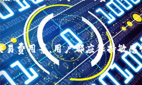   
  tpwallet怎么绑定本聪/    

关键词  
 guanjianci tpwallet, 本聪, 加密钱包/ guanjianci   

### 一、tpwallet简介

tpwallet是一种数字加密钱包，专门用于存储和管理各种加密货币。这种钱包具有多种形式，包括硬件钱包、软件钱包和网络钱包，用户可以根据自己的需求选择适合自己的钱包类型。tpwallet支持多种加密货币，包括比特币、以太坊、币安币等，并提供安全的环境来保护用户的私钥和资产。  

本聪（Satoshi）是比特币的创始人的名字，同时也是比特币的最小单位。它的出现标志着区块链和加密货币革命的开始。要将tpwallet与本聪联系起来，用户通常是希望在该钱包中设置或管理比特币相关的功能。因此，了解如何在tpwallet中绑定或使用比特币对于用户来说至关重要。  

### 二、怎样绑定本聪到tpwallet？

绑定本聪到tpwallet并 не 是一个复杂的过程，通常涉及以下几个步骤：  

#### 1. 下载并安装tpwallet

首先，用户需要从tpwallet的官方网站或其他信任的平台下载安装包，按照提示完成安装。安装完成后，用户需要注册一个新账户，或通过已有账户登录。  

#### 2. 创建或导入钱包

在首次启动tpwallet时，用户将被引导创建一个新的钱包或导入已经存在的钱包。如果您是新用户，建议创建一个新的钱包，并妥善保存生成的助记词和私钥，以防遗失。同时，确保您的操作系统和设备保持安全，以避免被黑客攻击。  

#### 3. 添加比特币资产

在tpwallet中，用户可以选择添加比特币资产。通常在钱包主界面上，找到“添加资产”或“管理资产”的选项，选择比特币进行添加。系统可能会要求您输入某些信息，例如钱包的地址或相关的私钥。  

#### 4. 绑定本聪

完成上述所有步骤后，用户实际并不需要“绑定”本聪本身，而是通过绑定比特币资产，可以自由地管理本聪的数量。在资金转入钱包后，系统会根据转入的比特币数量显示出相应的本聪数量。  

#### 5. 验证并保护钱包

最后，一定要验证钱包的可访问性和安全性。定期更新你的钱包应用，并开启双重认证功能，以提高安全性。同时，妥善备份手机或计算机中的相关数据，确保不会丢失。  

### 三、tpwallet常见问题解答

#### 问题1：tpwallet能存储多种加密货币吗？

tpwallet支持的加密货币类型  

tpwallet作为一款多功能加密钱包，支持多种加密货币的存储与管理。用户可以通过它轻松存储比特币（BTC）、以太坊（ETH）、Ripple（XRP）、币安币（BNB）等，甚至包括一些稳定币。这种多元化的支持使得用户能够在一个应用中管理多个资产，而无需使用多个钱包。  

h41. 多种币种管理/h4  

用户只需一款tpwallet，就可以管理不同种类的加密货币，免去了频繁切换不同钱包的麻烦。  

h42. 方便转账/h4  

用户可以方便地在不同币种间进行转账操作，支持快速的互换功能，这提高了进行交易的效率。  

h43. 资产组合/h4  

在tpwallet里，用户可以一目了然地查看各种数字货币的余额和交易记录。这是管理投资组合的一个非常实用的功能。  

然而，使用tpwallet进行多货币管理时，用户仍需注意保护每种币的私钥，尤其是在进行钱包备份时，确保所有币种的信息都能得到妥善保存。  

#### 问题2：tpwallet安全性如何？

tpwallet的安全性和防护措施  

数字加密钱包的安全性是用户在选择钱包时最关注的点之一。tpwallet在安全性方面采取了一系列措施来保护用户的资产。  

h41. 私钥和助记词/h4  

tpwallet会生成用户个人的私钥和助记词。私钥是用户进入钱包的唯一钥匙，助记词则用于恢复钱包。用户须将这些信息保存到一个安全且不能被他人访问的地方。  

h42. 加密技术/h4  

tpwallet使用了业界标准的加密算法，加密用户的敏感数据，有效抵御外部攻击。每次用户登录时，系统会进行身份验证，保证只有合法用户可以进入钱包。  

h43. 定期更新和安全补丁/h4  

tpwallet开发团队会不断跟进技术进展，定期推出更新和安全补丁，以便修补可能的安全漏洞。用户应该定期更新钱包版本，确保应用处于安全状态。  

h44. 双重认证/h4  

tpwallet还支持双重认证，用户可以开启此功能，增加额外的安全验证步骤。即使恶意攻击者获取了用户的登录信息，仍然无法进入用户的账户。  

总的来说，tpwallet在保护用户资产方面做了大量努力。但是，用户自身的安全意识同样重要。他们需要遵循安全指南，如设置强密码、不随便点击不明链接等，确保自己的资产不会因人为失误而受损。  

#### 问题3：如何恢复丢失的tpwallet？

tpwallet恢复步骤  

如果用户因设备丢失、钱包数据损坏或者其他原因而无法访问tpwallet，使用助记词或私钥进行恢复是关键。以下是具体的恢复步骤：  

h41. 下载tpwallet/h4  

首先，用户需从官方网站下载并安装tpwallet。在软件下载完成后，打开tpwallet应用程序。  

h42. 选择恢复钱包/h4  

在tpwallet的启动界面，用户会看到选项来“创建新钱包”或“恢复已有钱包”。选择恢复钱包按钮，进入下一个步骤。  

h43. 输入助记词或私钥/h4  

根据系统提示，输入之前保存的助记词（通常由12至24个英文单词组成），确保输入准确无误。如用户选择使用私钥，则需输入私钥信息。  

h44. 设定新密码/h4  

输入助记词或私钥之后，用户需设定一个新的钱包密码，以确保钱包的安全性。  

h45. 验证并完成恢复/h4  

输入所有信息后，点击确认，系统将验证用户的信息。如果没有任何问题，用户就可以重新访问钱包中的资金。此时，建议用户为钱包设置双重认证，以提高安全性。  

虽然恢复钱包的步骤相对简单，但确保助记词和私钥的安全至关重要。切勿将这些信息随意分享给他人，更不能在网上输入，以避免遭受黑客攻击。  

#### 问题4：使用tpwallet交易有手续费吗？

tpwallet交易手续费解析  

在使用tpwallet进行各种交易时，用户需要了解相关的手续费政策。手续费通常是指用户在自己钱包内进行交易时，系统为兑现和确认交易所需的费用。以下是对tpwallet交易手续费的详尽解析：  

h41. 交易模式影响手续费/h4  

tpwallet的交易手续费会受到多种因素的影响，例如用户所选择的交易模式、网络的拥堵情况等。一般来说，用户在选择较高交易速度的模式时，手续费会相对较高，而普通交易或延迟交易的手续费则较低。  

h42. 各币种手续费差异/h4  

不同的加密货币对于交易手续费的设置也各有差异。比如，比特币由网络节点对交易进行确认，因此交易费用可能波动较大。如果网络拥堵，手续费可能会显著上升。相比之下，像Ripple这样的币种通常会有固定且较低的手续费。  

h43. 用户可调节手续费/h4  

在tpwallet中，用户通常可以根据自身需求设置交易手续费。在进行转账时，用户可以选择快速、默认或较慢的交易方式，有些高级用户还可以手动设置每笔交易的手续费，以便在市场波动时做出灵活应对。  

h44. 手续费透明度/h4  

tpwallet高透明度地显示每笔交易的手续费，用户在发起交易前能够清晰地看到所需支付的具体费用。此外，tpwallet还会提供不同区块链网络的交易费用信息，帮助用户做出更好的决策。  

总体而言，交易手续费是使用tpwallet时需要考虑的重要因素，用户应根据自身的交易需求选择合适的手续费设置，以确保高效且经济地管理账户内的资产。  

### 结尾

通过以上内容，我们详细探讨了tpwallet的绑定本聪流程，解决了常见问题并对其进行了深入分析。无论是安全性、恢复操作还是交易费用等，用户都应保持敏感性和谨慎态度。希望大家能够在使用tpwallet，尤其是与本聪相关的操作上，获得良好的体验。  

如果您有更多关于tpwallet或其他相关问题的疑虑，建议访问官方网站，或查阅相关的技术文档和社区支持。