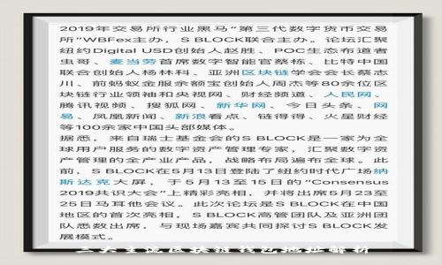 三大主流区块链钱包地址解析