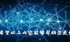 手机端加密钱包使用指南