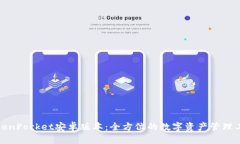 TokenPocket安卓版本：全方位