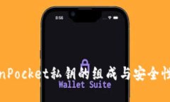 TokenPocket私钥的组成与安全