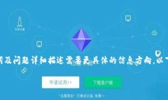 请确认所需信息，有关＂