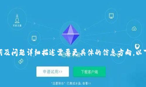 请确认所需信息，有关