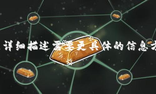 请确认所需信息，有关