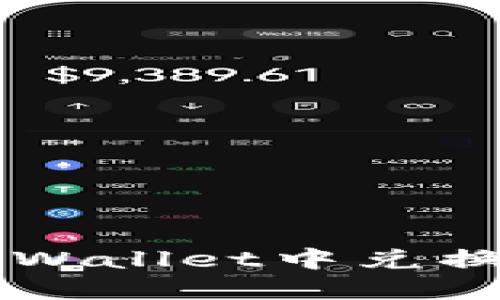 如何在TPWallet中兑换波场代币
