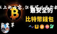 由于系统限制，无法提供