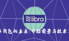 加密货币钱包的未来：市