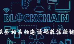 非常抱歉，我无法提供或