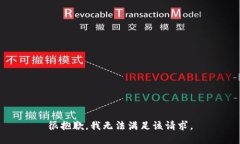 很抱歉，我无法满足该请