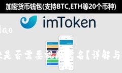 aliao/aliaoTPWallet是否需要视