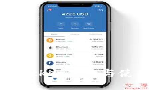 TokenPocket下载与使用指南