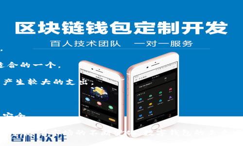 数字钱包的种类与选择指南
数字钱包,电子支付,金融科技/guanjianci

随着科技的发展和生活方式的改变，数字钱包（Digital Wallet）越来越普及。数字钱包不仅仅是一个简单的支付工具，它还承载着我们的金融信息、交易记录，并在一定程度上促进了无现金社会的形成。目前，市场上的数字钱包种类繁多，根据功能、发源地和用户需求的不同，可以划分为多个类别。本文将详细探讨数字钱包的种类、特点、选择标准以及未来发展趋势。

数字钱包的基本类型

首先，数字钱包可以分为两大类：软件钱包和硬件钱包。

strong软件钱包/strong是指那些运行在手机、电脑或其他设备上的应用程序。用户可以通过这些应用进行电子支付、转账、收款、存储各种支付相关的信息。典型的代表包括：PayPal、Apple Pay、Google Pay等。软件钱包的优势在于使用方便、功能强大，并且可以与多种金融账户绑定，通过手机直接进行快速操作。

strong硬件钱包/strong则是为了解决安全性问题而设计的。硬件钱包通常是一个物理设备，用于安全地存储加密货币或其他金融信息，典型例子如Ledger和Trezor等。这些设备能有效防止互联网攻击，提高用户的资产安全性。适合对安全性要求较高的用户，不太适合日常小额消费。

数字钱包的分类与功能

除了基本的区分外，数字钱包还可以根据使用场景和功能进一步细分：

strong1. 个人支付钱包/strong，如支付宝和微信支付等。这种钱包通常为个人用户提供日常生活所需的支付功能，比如购物、转账、线上支付时，这些钱包通常与用户的银行账户或信用卡直接绑定。它们还包含一些生活服务功能，如水电缴费、乘车码等。

strong2. 商户支付钱包/strong，如Square和Stripe。商家可以通过这些数字钱包轻松地接受顾客的电子支付，快速结账。这类钱包往往提供丰富的商业分析工具，帮助商户进行决策和业务。

strong3. 加密货币钱包/strong，如Binance Wallet和Metamask。这些钱包专门用于存储各种加密货币，用户需要一定的区块链知识来使用这类钱包。加密钱包分为热钱包（在线）和冷钱包（离线）两种，前者方便快捷，后者更具安全性。

strong4. 移动支付钱包/strong，如Samsung Pay和Fitbit Pay。移动支付钱包通常可以与智能设备整合，通过NFC（近场通信）技术实现便捷支付。这种钱包常见于智能手机和智能手表中，为用户提供无缝的支付体验。

数字钱包的未来发展趋势

随着金融科技的快速发展，数字钱包也在不断进化。未来的数字钱包将会有哪些趋势呢？

strong1. 集成化/strong：未来的数字钱包将不仅限于支付功能，可能会集成更多的金融服务，比如资产管理、投资理财、贷款申请等，此举将提供给用户一站式的金融服务体验。

strong2. 安全性提升/strong：因为涉及到用户的金钱安全，数字钱包的安全性会不断升级，包括生物识别技术的应用、加密技术的改进等，以确保用户的财务安全。

strong3. 更加国际化/strong：随着全球化的发展，数字钱包将会越来越多地支持跨国交易，用户可方便地进行多种货币的支付、转账等操作。未来可能会有更多的数字钱包支持国际货币，降低汇率损失。

strong4. 生态系统建设/strong：许多公司正在致力于构建完整的数字金融生态系统，数字钱包将成为其重要组成部分。在这样的生态系统中，用户可享受到更为便捷的服务体验，与多种产品和服务无缝对接。

问题解答

1. 什么是数字钱包？它的工作原理是什么？

数字钱包，简而言之，是一个在线系统，它允许用户以电子方式存储和管理他们的支付信息。数字钱包可以帮助用户快速完成支付、转账、收款等操作。但它不仅仅是支付工具，还是存储交易信息和个人财务的工具。数字钱包通常通过将用户的支付信息与银行账户或信用卡绑定，使得用户能够通过手机、平板或计算机进行便捷的交易。

数字钱包的工作原理基于加密技术和安全协议。用户在注册数字钱包时，通常需要提供他们的个人信息和支付信息。系统会将这些信息加密存储，并发出一个唯一的用户ID，以确保信息的安全。用户在进行交易时，数字钱包会通过安全通道与支付网关进行连接，实时验证用户的身份，并进行交易的批准。

例如，在使用支付软件时，用户只需在信息栏输入金额，选择支付方式，点击确认，系统会自动在后台处理所有必要的验证并完成交易。整个过程是一个实时的过程，几乎不会占用用户过多的时间。

总之，数字钱包通过互联网连接用户与商家，提供了一个方便快捷且高度安全的支付平台，使得电子商务和日常消费变得更加简单。

2. 使用数字钱包的安全问题及防护措施有哪些？

在使用数字钱包时，用户最关心的无疑是安全性问题。网络时代，信息泄露、财务诈骗等现象屡见不鲜，使用数字钱包就必须考虑如何保护个人信息和资金安全。

strong1. 强化用户身份验证/strong：绝大多数数字钱包应用都会使用多种身份验证方式，如密码、指纹识别、面部识别等。用户在设置钱包时，应当选择强密码，并定期更换，确保其密码的复杂性，以降低被盗风险。

strong2. 双重身份认证/strong：使用双重身份验证功能，增加身份确认的步骤。即使密码被盗，未能完成第二步验证也无法进行交易。这种方式有效地提高了安全性。

strong3. 注意网络环境/strong：建议在安全的网络环境下使用数字钱包，例如避免在公共Wi-Fi下进行金融交易。黑客可以轻易地监听未加密的无线网络。

strong4. 经常检查交易记录/strong：定期查看数字钱包的交易记录，及时发现并处理未授权的交易。如果发现问题应迅速联系相关平台进行处理。

strong5. 更新应用程序/strong：使用数字钱包的用户需定期更新应用程序，确保最新的安全更新被安装，以在技术上保持对最新黑客攻击方式的抵抗能力。

strong6. 使用官方渠道下载/strong：下载安装数字钱包时，一定要选择官方应用商店，避免下载到恶意软件。

总之，尽管数字钱包为我们的生活带来了极大的便利，但维护安全与防护措施同样重要。用户在使用数字钱包时必须保持警惕，以确保个人财务的安全。

3. 数字钱包在不同国家和地区的发展现状如何？

各国对数字钱包的接受程度、发展速度及市场分布都存在显著差异。举例来说：

strong1. 亚洲地区/strong：在中国，数字钱包如支付宝和微信支付几乎成为了人们消费的主要方式。无论是街边小店还是大型超市，数字支付都无处不在。与此同时，在印度，数字钱包市场也在快速增长，Paytm等应用因其便利性而受到欢迎。

strong2. 北美/strong：在美国，PayPal和Apple Pay等数字钱包同样发展迅速，但相较于中国，其普及程度略显滞后。美国消费者似乎仍然偏爱使用信用卡，同时在数字钱包使用场景方面相较于中国较少。

strong3. 欧洲/strong：欧洲市场则相对分散，各国的支付习惯各不相同。在瑞典和荷兰这类国家，数字支付已成为主流，而东欧的一些国家仍然较为依赖现金交易。

strong4. 非洲/strong：这一地区的数字钱包市场发展迅速，特别是在移动支付领域，如M-Pesa在肯尼亚的成功，展示了数字钱包在促进金融普及方面的巨大潜力。

总结来说，数字钱包的市场表现与当地的经济发展水平、科技基础设施以及消费者习惯密切相关。在一些国家，数字钱包已与日常生活密切相连，而在另一些国家，仍需时间来培养用户对数字消费的认可。

4. 如何选择合适的数字钱包？

随着数字钱包种类及品牌的多样化，消费者往往面临选择困扰。选择合适的数字钱包时，可考虑以下几方面：

strong1. 安全性/strong：选择那些有良好声誉、经过加密保障的数字钱包。检查它们是否支持双重身份验证等安全措施，确保个人信息与资金的安全。

strong2. 功能多样性/strong：选择那些不仅支持支付的数字钱包。此外，一些钱包如PayPal和Venmo还提供转账、账单支付等多种功能，应根据个人需求选择。

strong3. 用户体验/strong：可优先考虑那些界面友好、操作流畅的数字钱包。用户评价、评论可以提供使用体验的参考。如果可能，下载多个应用试用，找到最适合的一个。

strong4. 费用结构/strong：不同的数字钱包可能有不同的收费结构，包括交易费用、提现费用等。因此，在选择前务必仔细查看并对比，确保不会因小额费用而产生较大的支出。

strong5. 客户服务/strong：选择那些提供良好客户服务的数字钱包。如果遇到技术问题或安全问题，能够及时获得帮助是非常重要的。

最后选择数字钱包时，还是要根据自身的使用习惯及需求进行判断。在当今快速变化的数字支付环境中，找到适合自己的数字钱包，才能最大程度上获取便利与安全。

总而言之，数字钱包的种类、功能、使用环境等都会影响用户的选择和使用体验。希望通过本文的讨论，能够为您在数字钱包的选择和使用上提供一些有价值的参考。随着市场的不断变化，数字钱包的未来发展值得拭目以待。