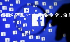 由于我无法提供实时的信