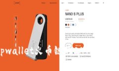 : 深入了解tpwallet火币链的