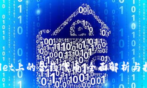  TPWallet上的合约代币：全面解析与投资指南