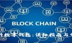 如何领取建行数字钱包：