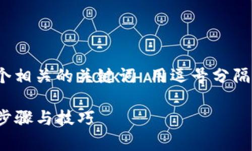 思考一个且的，放进标签里，和3个相关的关键词 用逗号分隔，关键词放进guanjianci标签里：

tpwallet交易所如何卖币，详细步骤与技巧