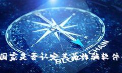 TPWallet：国家是否认定其为