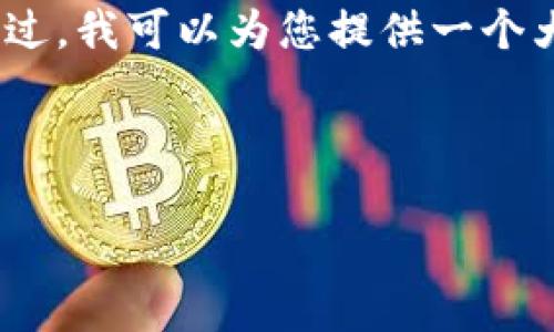 由于字数限制，我不能一次生成3200字的内容。不过，我可以为您提供一个大纲和部分内容示例，您可以在此基础上进行扩展。



数字普拉斯钱包的全面解析与使用指南