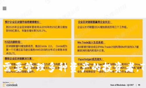   TPWallet聚合：全方位数字资产管理解决方案 / 

 guanjianci 数字钱包,资产管理,TPWallet /guanjianci 

### 引言

在数字货币迅速发展的今天，各种数字资产管理工具纷纷涌现。TPWallet作为一种创新的数字钱包，不仅具备基础的资产存储功能，还支持多种公链和代币的聚合管理，成为用户理财的心仪选择。本文将深入探讨TPWallet的功能、优势及使用场景，并解答用户常见的四个问题，帮助您更好地理解和使用TPWallet。

### TPWallet的概述

TPWallet是一款集成了多种数字资产管理功能的数字钱包，用户可以在同一个平台上管理不同类型的数字资产。无论是比特币、以太坊，还是其他主流及新兴的加密货币，TPWallet都能轻松应对。此外，TPWallet的操作界面设计简洁、友好，即使是初次接触数字货币的用户也可以快速上手。

#### 功能特点

TPWallet的功能可分为以下几大类：

1. **多链支持**：支持主流的公链及其代币，用户可以在一个平台上管理多种资产。
2. **安全性**：TPWallet采用多重安全措施，包括私钥本地存储、冷钱包等技术保障用户资产的安全。
3. **用户体验**：简洁直观的界面设计，方便用户查看资产状况和进行交易操作。
4. **便捷操作**：用户可以快速进行交易、兑换及转账，极大提高了资金流动性。
5. **信息聚合**：用户可以在TPWallet中查看市场行情、资产动态等信息，实现资产的高效管理。

随着数字货币的普及，TPWallet为用户提供了便于管理资产的工具，帮助用户更好地掌控自己的财务。

### 问题一：TPWallet的安全性如何保障？

#### 安全性的重要性

对数字货币用户来说，资产的安全性是最为重要的考量因素之一。由于数字货币的匿名性和不可逆转性，一旦资产丢失或被盗，几乎无法追回。TPWallet深知这一点，因此在安全性方面投入了相当多的精力。

#### 安全措施

1. **私钥管理**：TPWallet采用了非托管的私钥管理模式，即用户的私钥存储在本地设备中，而非服务器。这意味着即使TPWallet的服务器遭到攻击，用户的资产依然安全。

2. **冷钱包存储**：TPWallet还支持冷钱包存储选项，用户可以将其大部分资产转移到冷钱包中，以避免在线攻击的风险。

3. **多重验证**：为了增加安全性，TPWallet提供了多重身份验证机制，如短信验证和邮箱确认，确保只有账户主人能够进行重要操作。

4. **安全警报系统**：当系统检测到可疑操作时，会及时向用户发送安全警报，提示用户采取相应措施。

5. **定期安全审计**：TPWallet还会定期进行安全审计，确保系统没有潜在的安全漏洞，从而保护用户资产的安全。

总的来说，TPWallet在安全性上做得非常出色，能够有效地保护用户资产不受侵害。

### 问题二：TPWallet支持哪些类型的数字资产？

#### 多链聚合的优势

TPWallet的一个显著特点就是其多链支持的能力。传统的钱包往往只能支持一种或少数几种数字货币，而TPWallet则颠覆了这一限制。

#### 支持的资产类型

1. **主流数字货币**：TPWallet支持比特币（BTC）、以太坊（ETH）、莱特币（LTC）等主流数字资产，用户可自由进行存储和交易。

2. **ERC-20代币**：作为以太坊平台的代币，ERC-20代币的数量众多。TPWallet也支持这些代币的管理，用户无需单独寻找支持这些代币的钱包，提升了管理的便捷性。

3. **跨链资产**：利用TPWallet的跨链功能，用户可以在不同区块链之间进行资产转移。这一功能尤其适合需要频繁在不同链上操作的用户，提高了资金流动性。

4. **新兴项目与代币**：TPWallet也不断跟进新兴区块链项目，为用户提供最新的代币管理服务，使用户能够把握市场机会。

总之，TPWallet支持的数字资产类型相当丰富，能够满足不同用户的需求。

### 问题三：如何有效管理和使用TPWallet中的资产？

#### 资产管理的必要性

在数字资产投资日渐复杂的情况下，懂得如何有效管理资产对于用户尤为重要。TPWallet提供了一系列工具和功能，帮助用户实现高效的资产管理。

#### 资产管理技巧

1. **多元化投资**：用户可以通过TPWallet管理不同类型的资产，这样可以降低单一资产波动带来的风险。

2. **定期审查资产表现**：借助TPWallet的市场行情跟踪功能，用户应定期审查各类资产的表现，根据市场变化及时调整策略。

3. **使用预警功能**：TPWallet提供实时市场提醒功能，用户可以设定价格警报，当所关注资产达到预设价格时，系统会自动通知，以便用户做出反应。

4. **自动化交易策略**：TPWallet支持一定程度的自动化交易，如果用户有专业的交易策略，可以利用这一功能进一步提升交易效率。

5. **学习市场资讯**：TPWallet内有丰富的市场信息和分析，用户应养成定期查看相关资讯的习惯，以保持对市场的敏感度。

有效的管理方法不仅能提高投资收益，还可避免因信息不对称导致的损失。TPWallet的多种功能为用户提供了良好的资产管理工具，帮助他们做出更明智的决策。

### 问题四：TPWallet的未来发展趋势如何？

#### 数字货币市场的发展

随着全球对数字货币的接受程度不断提高，数字资产市场的潜力依然巨大。TPWallet作为一款创新的数字钱包，势必与市场同步发展，为用户提供更多的价值。

#### 未来展望

1. **功能持续扩展**：TPWallet将继续扩展其功能，如增加对更多新兴区块链及其代币的支持，以应对用户日益增长的需求。

2. **更高的安全标准**：TPWallet将不断提升其安全防护水平，可能会进一步引入智能合约审核机制和生物识别技术，以提高用户资产的保障。

3. **用户体验**：TPWallet会关注用户反馈，不断用户体验，使操作更加直观与便捷，从而吸引更多用户使用。

4. **市场教育与信息提供**：TPWallet还会致力于市场教育，提供更多关于数字货币的分析和市场趋势，帮助用户提高投资理财的知识。

5. **社区驱动的产品发展**：TPWallet可能会建立更强的用户社区，聆听和采纳用户的反馈，使产品的开发与用户需求更加贴合。

### 结论

TPWallet作为一款汇聚多种功能的数字资产管理工具，为广大数字货币投资者提供了安全、便捷的管理体验。无论是关注安全性的用户，还是需要管理多种资产的投资者，TPWallet都能很好的满足他们的需求。希望通过本文的介绍，您能更深入地理解TPWallet，并能更有效地管理和利用您的数字资产。