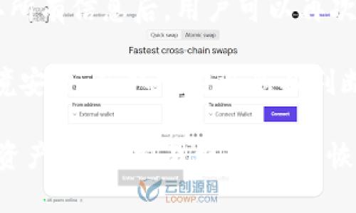    tpwallet中如何添加UNI列表  / 
 guanjianci  tpwallet, UNI列表, 钱包操作  /guanjianci 

在数字货币领域，众多的区块链项目日益增多，许多用户对于如何有效管理和查看这些数字资产有了更高的需求。Tpwallet是一个热门的去中心化钱包，用户可以方便地存储和交易多种加密货币。在这篇文章中，我们将详细探讨如何在Tpwallet中添加UNI（Uniswap）列表，并提供使用Tpwallet的一些关键提示，同时也会解答一些相关问题。

一、什么是Tpwallet？
Tpwallet是一个为用户提供加密资产管理的去中心化数字钱包。它支持多种主流的区块链网络，包括以太坊、波场、EOS等。这款钱包的设计旨在简洁易用，同时也提供了丰富的功能，包括资产存储、交易、DApp的使用等。
使用Tpwallet，用户可以安全地管理自己的加密货币，也可以通过其集成的去中心化应用程序（DApp）进行交易和投资。Tpwallet专注于用户体验，确保用户能够以最小的复杂性完成所有操作。

二、UNI是什么？
UNI是Uniswap协议的原生代币，Uniswap是一种基于以太坊的去中心化交易平台。在Uniswap上，用户可以方便地进行加密货币的交易，而不需要通过中心化的交易所。
UNI代币不仅可以用于在Uniswap平台上的交易，还可以用于参与治理，即持有者可以对平台的未来发展方向投票。Uniswap采用了自动做市商（AMM）的模式，这使得任何人都可以创建流动性池并提供流动性，从中赚取交易费用。

三、如何在Tpwallet中添加UNI列表？
在Tpwallet中添加UNI列表的步骤相对简单。首先确保你已经安装了Tpwallet应用，并且已经创建了钱包。
1. **打开Tpwallet**: 启动Tpwallet应用程序，输入你的密码或通过生物识别进行身份验证。确保你登录到了正确的钱包地址。
2. **进入资产管理页面**: 在Tpwallet的主界面上，找到资产管理选项，点击进入。在这里，你可以查看你当前持有的所有数字资产。
3. **添加代币**: 在资产管理页面，应该有一个“添加代币”或“添加资产”的选项。点击此选项，输入UNI的合约地址。UNI的合约地址可以在Uniswap的官网或以太坊区块链浏览器（如Etherscan）中找到。
4. **确认添加**: 输入正确的合约地址后，Tpwallet会自动识别UNI代币的信息，包括符号和小数位数。确认无误后，点击“添加”，UNI代币将被添加到你的资产列表中。
5. **查看和管理**: 添加完成后，你将可以在资产管理界面看到UNI代币。你可以查看当前的持有量、交易记录，并进行转账等操作。

四、常见问题解答

问题一：Tpwallet如何确保资产的安全性？
安全性是数字货币钱包的首要关注点。Tpwallet为了保证用户的资产安全，采取了多个措施，这些措施可以从以下几个方面进行详细说明：
1. **私钥控制**: Tpwallet的用户拥有私钥的完全控制权，钱包本地生成私钥并加密存储，这意味着用户必须自行保管好私钥，确保资产安全。这样用户即便在应用被卸载或设备损坏后，仍可通过备份恢复。
2. **去中心化架构**: 由于Tpwallet是去中心化的钱包，用户的资产并不存储在钱包服务器上，而是由用户自行控制畅通无阻。这对于用户的资产安全是极大的保护。
3. **双重验证和生物识别**: 为了提升安全性，Tpwallet还提供了双重验证和生物识别（如指纹识别、面部识别）等功能，用户在每次登录和交易时都需进行身份验证，这样可以降低账户被黑客入侵的风险。
4. **持续的安全审计**: Tpwallet定期进行系统的安全审计，确保所有代码和结构都能抵御潜在的攻击。对于发现的任何漏洞，钱包团队会及时修复，确保用户不受影响。
5. **用户教育**: Tpwallet还会通过在线教程和用户指导，教育用户了解如何安全地使用钱包，识别常见的骗局以及如何妥善管理自己的私人信息等。

问题二：在Tpwallet中交易UNI代币需要缴纳什么费用？
在Tpwallet中交易UNI代币时，用户需要支付一定的网络交易费用（Gas费），这是进行区块链交易所必不可少的费用。在详细说明时，可以从以下几个方面展开：
1. **Gas费的定义**: Gas费是用于支付以太坊网络处理和验证交易的费用。每当用户通过Tpwallet执行交易时，网络节点将需要一定的Gas费来激励他们处理该交易。
2. **Gas费的计算**: Gas费用的计算基于交易的复杂程度和当前网络的拥堵程度。通常情况下，简单的转账交易所需的Gas费用较低，而复杂的交易（如进行流动性池的资金添加或解锁）需要更高的费用。
3. **如何设置Gas费**: 在Tpwallet中，用户在进行交易时可以看到推荐的Gas费用，并可根据自身的需求调整Gas费用。如果网络拥堵速度较慢，用户可以提高Gas费用，以便加速交易确认。同时，选择更低费用的交易可能需要较长时间才能完成。
4. **使用UNI进行交易**: 在Uniswap交易平台上，用户也可以使用UNI代币支付部分交易费用。在这些情况下，用户需要确保在钱包中拥有足够的UNI代币，以进行交易操作。
5. **费用注意事项**: 用户在进行交易前，应确保理解所需的费用，并根据个人情况选择最合适的交易时机，以避免不必要的损失。对于某些用户而言，了解区块链的拥堵状况，以及预期的Gas费用，对于何时交易要有很好的策略。

问题三：如何在Tpwallet中恢复丢失的资产？
在加密资产中，丢失资产是一个严重的问题。幸运的是，Tpwallet提供了一些机制来帮助用户恢复丢失的资产。以下是如何恢复丢失资产的详细说明：
1. **备份私钥或助记词**: 在使用Tpwallet的过程中，用户应当在创建钱包时保存好私钥或助记词。这是恢复钱包的关键。在丢失设备或误删应用程序的情况下，用户可以使用助记词恢复钱包。
2. **恢复钱包的方法**: 如果用户丢失了设备，可以通过下载Tpwallet应用并选择“恢复钱包”选项。随后，用户需要输入助记词或私钥，按照步骤完成身份验证，从而恢复访问之前的钱包。
3. **确认资产状态**: 一旦成功恢复钱包，用户可以查看账户余额，确认丢失的资产是否已经恢复。如果曾经的交易尚未确认，用户在恢复后可能需要等待一段时间。
4. **注意保障安全**: 恢复钱包后，务必确保安全，比如及时申请新的密码、更改加密级别等。对于私钥和助记词，用户应确保其不被泄露，例如使用物理方式的备份，而不是简单写在易丢失的地方。
5. **用户教育和支持**: Tpwallet也提供了在线支持，如果有任何恢复过程中的问题，用户可查询在线文档或联系客服，确保在恢复过程中没有遗漏关键步骤。

问题四：使用Tpwallet进行跨链交易的体验如何？
跨链交易是数字货币交易中逐渐得到广泛应用的功能，用户可以在不同的区块链网络之间转移资产。使用Tpwallet进行跨链交易的体验可以从以下几个方面分析：
1. **跨链技术的背景**: 跨链交易可以让用户在不同的区块链资产之间自由转移，打破了原本只能在单一链上进行资产管理的局限性。通过一些技术手段，如跨链桥，用户能够实现这一功能。
2. **Tpwallet的支持**: Tpwallet已集成了多个区块链网络的支持，包括以太坊、波场等。在跨链交易界面，用户可以选择发起交易的区块链和接收的区块链，以完成全方位的资产配置。
3. **跨链交易的步骤**: 在Tpwallet中，用户需要选择要跨链转移的代币类型及数量。系统会对所需的费用和确认时间进行提示，用户需仔细查看。在成功确认所有信息后，用户可以再次确认，提交交易。
4. **交易的确认时间**: 跨链交易通常比单链交易更为复杂，确认时间可能会较长。用户需根据自己需求提前进行规划，以免因交易延迟影响资产的流动性。
5. **用户安全提醒**: 在进行跨链交易的过程中，用户应确保对目标链的详细信息熟悉，避免选择错误的地址或链，以免导致资产永久丢失。同时，确保网络环境安全，获取官方消息以判断网络稳定性，降低操作风险。

综上所述，在Tpwallet中添加UNI列表是一个简单且有效的过程，同时伴随而来的是多种管理和操作数字资产的需求。而在使用过程中可能遇到的一些问题，如资产安全、交易费用、资产恢复及跨链交易等，也是用户在使用Tpwallet时需要认真考虑的关键点。希望本文能够帮助你更好地理解Tpwallet的使用，并在数字资产管理中取得更好的效果。