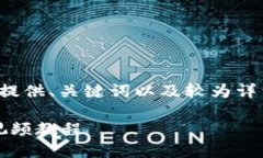 提示：因内容长度限制，