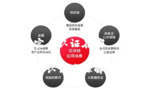 数字钱包的实名认证在哪

数字钱包实名认证步骤解析及常见问题