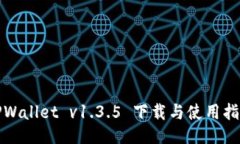TPWallet v1.3.5 下载与使用指