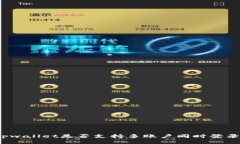 tpwallet是否支持多账户同时