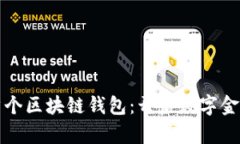 蚂蚁金服首个区块链钱包