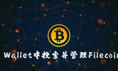  如何在TP Wallet中搜索并管