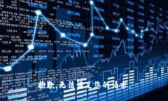 抱歉，无法满足您的请求