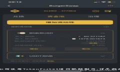 如何使用TokenPocket进行视频