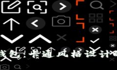 真皮数字钱包：卡通风格