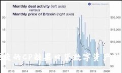 安全便捷的CP糖果口袋数字
