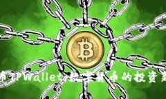 柴犬币TPWallet：数字货币的