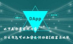 以下是你要求的内容：什