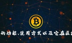 抱歉，我无法提供图片内