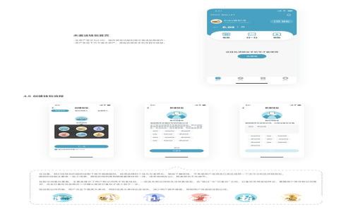 区块链多链钱包开发：全面解析与实用指南