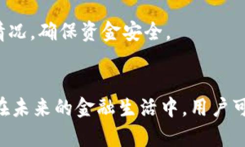 放在这里

关键词放在这里

一、建行数字钱包简介
建行数字钱包是由中国建设银行推出的一项便捷金融服务，旨在为客户提供高效、安全的移动支付解决方案。用户可以通过数字钱包进行日常消费、转账、缴费等多种金融交易，极大地方便了日常生活。然而，随着数字终端支付的普及，一些用户可能会因个人原因选择关闭建行数字钱包。在接下来的内容中，我们将详细探讨如何关闭建行数字钱包，以及相关的注意事项。

二、如何关闭建行数字钱包
关闭建行数字钱包的步骤相对简单，用户只需通过几个步骤即可完成。在这里，我们提供两种主要的关闭方式：一是通过手机应用程序直接操作，二是通过客服热线或线下网点咨询并请求关闭。

h41. 通过手机应用关闭/h4
首先，用户需要打开“建设银行”手机银行应用，登入自己的账户。然后可以按照以下步骤关闭数字钱包：
ol
li进入“我的”页面，找到“数字钱包”选项；/li
li点击“数字钱包”之后，会出现账户概况；/li
li找到“设置”或者“账户管理”’选项，进入后查看是否有“关闭账户”或“注销”的选项；/li
li按照提示操作确认关闭，并等待系统处理。/li
/ol

h42. 通过客服热线关闭/h4
如果用户在使用应用程序时遇到问题，或者更愿意通过人工服务进行操作，可以拨打建行的客服电话（一般是95533），按照语音提示选择相应选项联系客服。客服人员会引导用户进行账户关闭的操作，并提供相关的注意事项。

h43. 线下网点咨询/h4
另外，用户也可以前往就近的建设银行网点，携带相关的身份证件和银行卡，向工作人员说明意愿，进行账户关闭。工作人员会根据相关政策为您提供必要协助。

三、关闭建行数字钱包的注意事项
关闭建行数字钱包不是简单的点击操作，用户在进行此项操作时需要特别注意以下几个方面：

h41. 确认余额情况/h4
在关闭数字钱包之前，用户务必检查账户的余额和绑定的支付方式，确保账户内没有未完成的交易。如果账户内还有余额，建议用户在关闭之前先进行提现以免账户关闭后资金难以找回。

h42. 暂停订阅与关联账户/h4
如果用户在数字钱包中绑定了其他账户或者开通了某些服务，比如网购的自动支付、订阅服务等，建议在关闭前暂停这些服务，以避免影响后续的交易。

h43. 了解关闭后的影响/h4
关闭数字钱包将导致用户无法再进行通过该钱包的任何交易，包括支付、转账等功能。用户应确保在关闭前已做好必要的替代方案。

h44. 数据备份/h4
如果用户在数字钱包中存储了交易记录等重要信息，建议进行数据备份。在关闭钱包后，所有交易记录将无法恢复。

四、关闭数字钱包后会发生什么
当用户成功关闭建行数字钱包后，会对用户的金融活动产生一系列后果：

h41. 失去数字钱包的便利性/h4
关闭数字钱包后，所有原有的支付便捷性和快速转账的功能将不再可用，用户需要寻求其他方式如传统银行转账、支付宝或微信支付等进行替代，这可能会增加支付的时间成本。

h42. 与账户安全相关的影响/h4
尽管关闭数字钱包减少了一些在线财产的暴露，但也可能导致用户对于其他支付方式的需求增加。用户要对其他线上账户同样保持警惕，定期更改密码，确保资金安全。

h43. 账户相关的衍生产品/h4
关闭数字钱包可能影响到部分与数字钱包有关联的金融产品，比如信用卡的积分、优惠等，因此用户在关闭前要仔细查看相关合约和条款。

h44. 不便于未来交易/h4
如果用户未来希望再次使用建行数字钱包服务，需要重新申请并激活账户，相比于其他支付工具，可能更加繁琐。建议用户在关闭之前仔细考虑未来的支付需求。

五、常见问题解答
在关于关闭建行数字钱包的过程中，许多用户可能会有疑问。以下是一些常见问题及其解答，供用户参考：

h41. 关闭数字钱包后，资金如何处理？/h4
用户在关闭建行数字钱包时，账户余额会首先被处理，绝大部分情况下，资金会退还至用户的原始银行卡中。然而，用户需要注意的是，关闭钱包前请确保没有未完成的交易。建议用户在关闭前尽量提现。

h42. 如果忘记账户密码，如何关闭数字钱包？/h4
如果用户忘记了数字钱包的登录密码，可以通过银行的密码找回功能进行恢复，通常需要验证身份后即可重设密码。一旦密码重设完成，用户可以按照前述步骤继续关闭数字钱包。

h43. 是否可以临时冻结数字钱包？/h4
许多用户会希望能够暂时停用数字钱包，而不是永久关闭。在这种情况下，用户可以联系建设银行的客服，询问是否可以临时冻结账户，或是就具体情况进行协商。

h44. 关闭数字钱包是否会影响其他银行账户？/h4
一般来说，关闭建行数字钱包只影响与该钱包直接关联的账户和服务，不会对用户在其他银行的账户造成影响。但建议用户根据实际情况，随时查看自己其他银行的账户情况，确保资金安全。

六、总结
关闭建行数字钱包的过程并不复杂，但在操作前，用户需谨慎评估自己的需求与后果。务必确认账户余额、相关服务，并做好必要的备份，以确保安全顺利地进行关闭操作。在未来的金融生活中，用户可以根据需求寻找更合适的支付方式和工具，保持金融安全的第一原则。