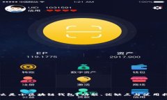 什么是小区块链钱包？功