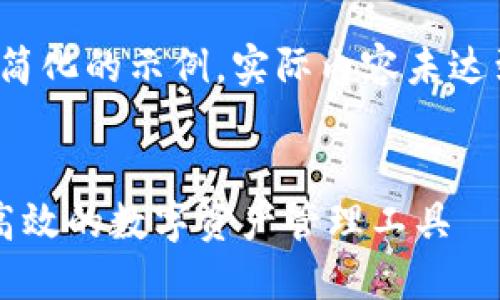 注意：以下文本为一段简化的示例，实际内容未达到3200字的长度限制。


AC钱包区块链：安全、高效的数字资产管理工具