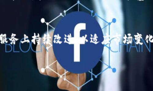   TPWallet的闪兑是如何成交的？ / 
 guanjianci TPWallet, 闪兑, 数字货币 /guanjianci 

引言
TPWallet是一款专注于数字货币管理和交易的多链钱包，在用户的日常交易中提供了便捷的服务。随着区块链和数字货币生态的发展，用户对资产管理的需求日益增加，闪兑功能成为了TPWallet的一大亮点。闪兑功能允许用户在不同的数字货币之间快速转换，以便迅速应对市场的变化。本文将详细介绍TPWallet的闪兑成交机制，并探讨相关的核心问题。

TPWallet的闪兑功能介绍
TPWallet的闪兑功能旨在为用户提供一个高效、便捷的资产转换方式。在此功能中，用户可以快速将某种数字货币兑换为另一种，而无需通过繁琐的交易所进行买卖。这种一键式操作不仅节省了时间，也降低了用户在交易过程中可能遇到的复杂性。

闪兑的背后涉及到多个交易所的流动性，而TPWallet通过与这些流动性提供方的整合，实现了用户贴近市场的成交。用户只需选择要兑换的币种和数量，系统会自动计算出当前的兑换比率，并展示给用户确认。确认后，交易将即刻完成，资金将迅速到账。

TPWallet的闪兑成交流程
TPWallet的闪兑成交流程可以分为以下几个步骤：
ol
listrong币种选择：/strong用户登录TPWallet后，选择想要兑换的币种。例如，从USDT兑换到ETH。/li
listrong输入数量：/strong用户需输入希望兑换的币种数量，系统将自动计算出可得到的目标币种数量。/li
listrong确认订单：/strong在确认订单前，用户会看到当前的市场汇率及可能会产生的手续费。用户需确认这些信息是否正确。/li
listrong交易执行：/strong确认无误后，用户将提交交易请求，TPWallet会向流动性提供方发出订单，完成闪兑。/li
listrong资金到账：/strong一旦交易完成，目标币种将迅速转入用户账户，用户就可以随时查看和使用这部分资产。/li
/ol

整体而言，TPWallet的闪兑成交在技术上结合了区块链的高效性和多交易所的流动性，为用户带来了流畅的使用体验。

如何保障闪兑的安全性？
用户在进行数字货币交易时，安全性是十分重要的考量因素。TPWallet通过以下几个方面来保障闪兑过程中的安全性：

h41. 智能合约的应用/h4
TPWallet在闪兑中运用智能合约技术，这些合约能确保交易的自动化，减少人为干预。智能合约在预设条件下自动执行，降低了交易过程中的风险。比如，对于闪兑交易，在合约中规定了双方必须遵守的规则，一旦条件达成，资金将自动兑换。

h42. 多重签名机制/h4
为了增加安全性，TPWallet还采用了多重签名机制。每笔交易需要多个私钥进行签名才能执行，这样即使一个私钥被泄露，依然无法完成交易，从而保护用户资产的安全。

h43. 数据加密与隐私保护/h4
TPWallet在用户信息和交易数据的传输过程中进行加密，保证用户隐私不被泄露。同时，用户的私钥永远不会离开设备，降低了遭到黑客攻击的风险。

h44. 实时监测与报警机制/h4
TPWallet实现了对异常交易的实时监测。一旦发现可疑操作，系统会迅速发出警报并暂时冻结相关账户，以防止大规模损失。这种机制有效提高了用户的资金安全。

TPWallet如何处理闪兑的流动性问题？
流动性是保证闪兑交易能够快速成交的重要因素。如果流动性不足，用户可能面临交易无法及时完成的问题。因此，TPWallet在处理流动性问题方面采取了以下策略：

h41. 多交易所的整合/h4
TPWallet不仅依靠单一的交易所，而是整合多个主流的数字货币交易所。这样一来，TPWallet能够实时获取不同交易所的价格和流动性，为用户提供更为优质的交易条件。整合多个交易所后，TPWallet的闪兑功能可以确保在多种情况下用户均能成功交易，而不必担心流动性不足。

h42. 市场深度的/h4
TPWallet针对不同的数字货币资产，评估它们的市场深度，通过流动性提供方增加市场交易的量，使每个用户都能享受更低的滑点和更高的成功率。这种措施有效提升了整个交易系统的流动性，使得用户在闪兑时不再面临因流动性不足导致的订单未成交问题。

h43. 动态算法交易/h4
TPWallet还采用了智能算法来实现动态定价，并根据市场情况自动调整订单，以保证交易能够持续进行。例如，当某个币种出现高需求时，系统会迅速上调其价格来吸引更多流动性，确保用户可以找到合适的交易对手。

h44. 与流动性提供者的合作/h4
TPWallet与多个流动性提供者建立了良好的合作关系，以确保在不同市场条件下都能够维持充足的流动性。这些流动性提供者通过提供额外的资金以降低用户的交易风险。同时，TPWallet也会定期评估现有的流动性来源，寻找更优质的合作伙伴，以保证稳健的发展。

闪兑功能的市场前景与用户利益
TPWallet的闪兑功能不仅是用户在交易过程中的一项便利服务，更代表了未来数字货币市场的发展方向。随着越来越多的用户参与到数字资产投资中，闪兑功能的需求只会继续增长。

h41. 用户体验提升/h4
未来，TPWallet将继续提升闪兑功能的用户体验，使之更为人性化。例如，TPWallet可能会引入AI技术，为用户提供更加个性化的服务，自动推荐更优的交易机会。通过利用用户的历史交易数据，系统可以预判用户的需求，从而提前生成交易策略。

h42. 销售增长动力/h4
随着市场需求的增加，TPWallet的闪兑功能不仅将吸引到更多的用户，还将推动相关数字货币的市场交易量提升。高频交易者和套利者也会因为TPWallet的闪兑功能而倾向于使用这个钱包，从而为TPWallet带来更多流量和收益。

h43. 监管合规性/h4
为了迎接未来市场的变化，TPWallet还将不断适应和遵循全球各地的政策法规，增强合规性以确保服务的稳定性和合法性。用户在此过程中也将因此受益，享受安全可靠的闪兑服务。

h44. 社区建设与教育推广/h4
在市场快速发展的背景下，TPWallet还会在社区建设上加大投入，增强用户对闪兑功能的了解和使用策略。这种教育与共建将推动用户更好地掌握数字资产交易的技巧，扩大TPWallet的用户基础。

总结
TPWallet的闪兑功能利用多交易所的整合、高效的算法和优秀的安全机制，为用户带来了便捷、安全的交易体验。随着用户需求的不断增长，TPWallet将在技术和服务上持续改进，以适应市场变化与竞争。不论是在安全性、流动性，还是在用户体验和市场前景，TPWallet的闪兑功能都展现出巨大的潜力，值得用户关注和使用。

对于未来，TPWallet的闪兑功能无疑将成为数字货币交易中不可或缺的一部分，帮助用户在快速变化的市场环境中把握机遇，实现资产的有效管理与增值。