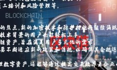   数字货币公司钱包的全面