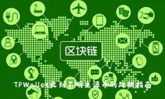 TPWallet收到不明来源币的处