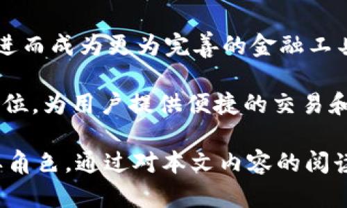 TPWallet中的泰达币（USDT）到底属于哪个区块链？

泰达币, USDT, TPWallet/guanjianci

在如今的加密货币市场中，泰达币（Tether，简称USDT）已成为最为广泛使用的稳定币之一。由于它的价值与美元挂钩，USDT被广泛应用于各类交易、投资及转账场景。而TPWallet作为一款多链钱包，支持多种加密货币的存储和交易，那么TPWallet中的泰达币又具体属于哪个区块链呢？本文将对此进行深入探讨与分析。

泰达币的定义与用途
泰达币（USDT）是一种基于区块链技术的稳定币，由Tether公司发行。它的价值通常与美金1:1挂钩，这意味着你持有的1 USDT理论上等同于1美元。这个稳定性使得USDT成为了市场参与者在波动较大的加密市场中减少风险的一种工具。

由于USDT的稳定特性，该币被广泛应用于各种平台，包括交易所、去中心化金融（DeFi）项目以及其他区块链应用。此外，USDT也常被用作交易对，很多交易所将其作为主流数字资产的交易中介。

USDT所支持的区块链
USDT并不仅仅局限于一个特定的区块链。随着加密货币市场的不断发展，USDT已经在多个主流区块链上发行并运行。下面我们将介绍USDT所支持的几大主要区块链。

h41. Bitcoin Omni Layer/h4
USDT最初是基于比特币的Omni Layer平台发行的。这种方式利用比特币的安全性和稳定性，使得USDT能够在比特币网络上进行交易。然而，随着市场需求的增加和技术的发展，Omni Layer上的交易速度较慢，且费用较高，使用逐渐减少。

h42. Ethereum/h4
为了提高交易效率和扩展性，USDT随后在以太坊网络上以ERC-20代币的形式推出。作为以太坊生态系统的一部分，ERC-20 USDT具备了更快的交易速度和较低的费用，广泛被各大交易所支持。

h43. TRON/h4
TRON网络也是USDT的重要发行平台，其以TRC-20代币的形式存在。TRON以其高吞吐量和低交易费用受到了越来越多的用户青睐，因而TRC-20 USDT也拥有了庞大的市场份额。

h44. Binance Smart Chain (BSC)/h4
作为一项新兴的数字货币平台，币安智能链（BSC）也迅速成为USDT的发源地之一。BSC以其先进的技术和优异的性能吸引了大量用户，支持USDT的交易和流通。这种多链支持大大提高了USDT的流动性和使用便捷性。

h45. Solana/h4
近年来，Solana凭借其极高的交易速率和低交易费用成为了最受欢迎的区块链之一。在Solana上，USDT以其独有的方式存在，进一步增强了USDT的市场表现。

TPWallet对USDT的支持
TPWallet作为一个多链钱包，允许用户在同一平台上管理多种加密货币，包括多条链上的USDT。这对于需要在不同平台间转账以及多链玩法的用户来说，极具便利性。TPWallet支持的USDT涉及上文提到的所有主要区块链。

通过TPWallet，用户可以方便地管理和交易不同网络的USDT，无需在不同的钱包之间切换。无论是ERC-20、TRC-20还是其他链上的USDT，都能在TPWallet中高效而安全地进行操作。

此外，TPWallet内置的去中心化交易所（DEX）功能也为用户提供了灵活的交易方式，用户可以在平台内快速进行跨链交易，便利性和安全性兼得。

问题探讨
为了进一步深入了解USDT及其在TPWallet中的应用，我们将探讨以下四个相关问题：

1. 为什么选择USDT作为交易中介？
在数字货币交易中，USDT不仅是一种稳定币，它的使用也为投资者和交易者提供了一种降低风险的方式。它的价值与美元挂钩，使得其在激烈波动的加密市场中，成为了恰当的选择。当市场大幅波动时，用户可以迅速将他们持有的资产转换为USDT，以保护己方资产的价值。

此外，USDT的广泛接受度意味着几乎所有的主要交易所都支持它，这使得用户在交易时非常方便，可以在不同的交易对中进行流动性操作。这种功能对快速交易、套利交易和市场投机至关重要。

USDT的稳定性也吸引了许多新入场的投资者和交易者。在高风险的加密市场中，用户对于价格的透明性和确定性拥有较高的期望，因此USDT的存在为许多用户提供了进行投资和交易的信心。

2. USDT的潜在风险有哪些？
虽然USDT在市场上得到了广泛使用，但它同样存在潜在风险。首先是监管风险，由于USDT由Tether公司发行，其运营及透明度的争议可能会引起监管机构的关注。这意味着USDT的使用可能会受到法律法规的影响，用户需要定期关注相关的法规变动。

其次，USDT的银行储备透明性也是一个值得关注的问题。Tether公司曾多次因其美元储备的透明度受到质疑。这些问题可能导致用户对USDT的信任度下降，从而影响其市场价值。

除了上述问题以外，技术安全性也是USDT面临的重要风险。

 USDT在不同区块链的实现，虽然为用户提供了便利，但也相应增加了技术安全风险。例如，用户在进行跨链交易时，可能会面临某些合约或智能合约的问题，造成资金损失。此外，TPWallet作为用户资金管理平台，其安全性直接影响用户资金的安全，因此用户应定期更新钱包软件、启用双重认证等安全措施。

3. TPWallet与其他钱包的比较
在市场上，除了TPWallet以外，还有许多其他数字货币钱包，每种钱包都有其独特的特点和功能。在可用性、支持币种、用户友好性、安全性等方面，TPWallet相较于其他钱包有其自身的优势。

TPWallet的最大亮点在于它的多链支持，这意味着用户可以在同一平台上管理多种加密货币，尤其是USDT的多链版本，这为用户提供了极大的便利。在其他钱包中，往往只能支持单一链上的代币。而TPWallet集成了多个架构，包括Ethereum、TRON、BSC等，提供更广泛的交易对及操作选择。

另外，在用户体验方面，TPWallet也力求做到简单易用，其操作界面简洁，减少用户学习的曲线。而某些钱包则因为功能复杂，用户在使用时可能会面临一定的学习障碍，影响了用户的使用体验。

安全性是选择数字钱包的关键因素，TPWallet在安全防护上非常注重，不仅采用了现代加密算法，还提供了出色的私钥管理功能。此外，其去中心化的特点使得用户能够完全控制自己的资产，这在一些中心化钱包中则无法实现。

4. USDT在未来加密市场中的角色
在未来的加密市场中，USDT将继续作为重要的稳定币之一发挥作用。它的广泛应用不仅能增强交易的流动性和便利性，更能为去中心化金融（DeFi）和区块链技术的日益火热提供支撑。USDT的存在，使得大量项目能够更轻松地实现代币的发行和交易。

随着数字货币市场的不断发展，USDT的角色也在不断演变。我们可以预计，USDT不仅会继续保持稳定作为交易中介的特性，还可能随着技术的改进而成为更为完善的金融工具。甚至，未来可能会出现更多基于USDT的创新应用场景，例如去中心化借贷、稳定资产的交易对等。

在监管和技术发展的推动下，未来市场将会面临更多新的变化。USDT作为一种广泛应用的稳定币，势必将在未来的市场中继续占据举足轻重的地位，为用户提供便捷的交易和投资方式。

综上所述，TPWallet中的泰达币（USDT）不仅建立在多个区块链上，丰富了它的应用场景和用户价值，还因其自身的特点在加密市场中扮演着重要角色。通过对本文内容的阅读，相信用户对于USDT、TPWallet及其在市场中的应用有了更深入的了解。