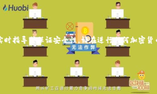 注意：对于数字资产的转移，我无法提供具体的实时指导或保证安全性。请在进行任何加密货币交易时，总是优先查阅最新的官方信息和步骤。

以下是满足您请求的和关键词。

如何将FIL从火币提到TPWallet