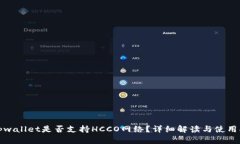 : tpwallet是否支持HCCO网络？